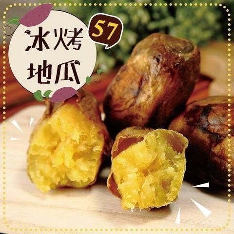 【南紡購物中心】 饗讚-台農57冰烤地瓜5包組(1kg/包)