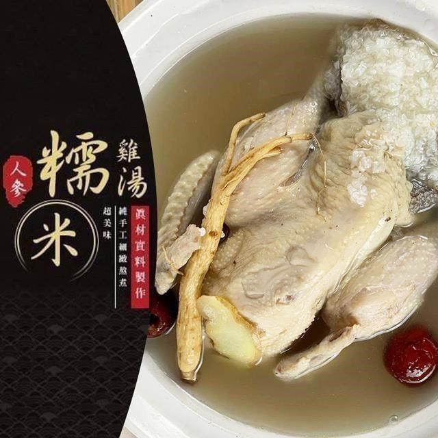  【南紡購物中心】 饗讚-韓式糯米人蔘全雞湯2包組(2kg/包)