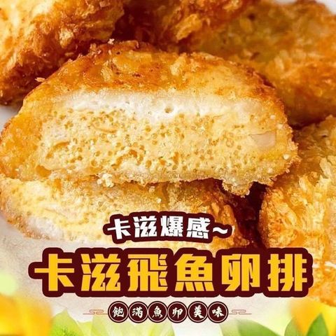 【南紡購物中心】 饗讚-卡茲飛魚卵排20片組(10片/包)