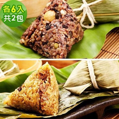 樂活e棧 【南紡購物中心】 -招牌素食滷香粽子+素食養生粽子x2包(素粽 全素 端午)