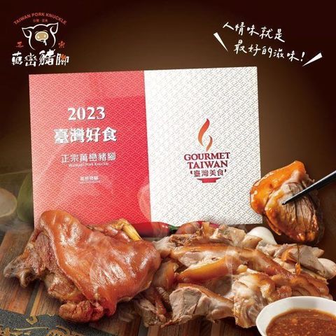 (豬腳麵線禮盒)【經典台灣味】屏東正宗萬巒豬腳(豬腳1200g/包+手工麵線200g/包)