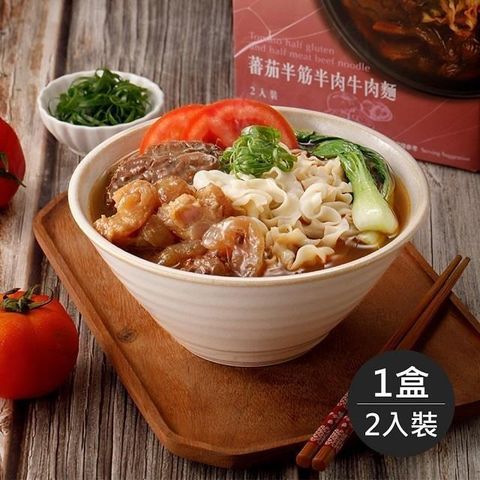 藍海饌 【南紡購物中心】 蕃茄半筋半肉牛肉麵(2入裝/盒)