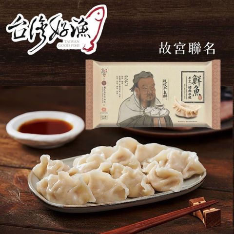 【南紡購物中心】 【台灣好漁】(故宮聯名) 鮮魚豬肉手工水餃 4盒&nbsp;(20顆 500g/盒)&nbsp;&nbsp;