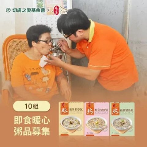 娘家 【南紡購物中心】 【切膚之愛基金會x廚房】即食暖心粥品募集(300g包/盒*3)*10組