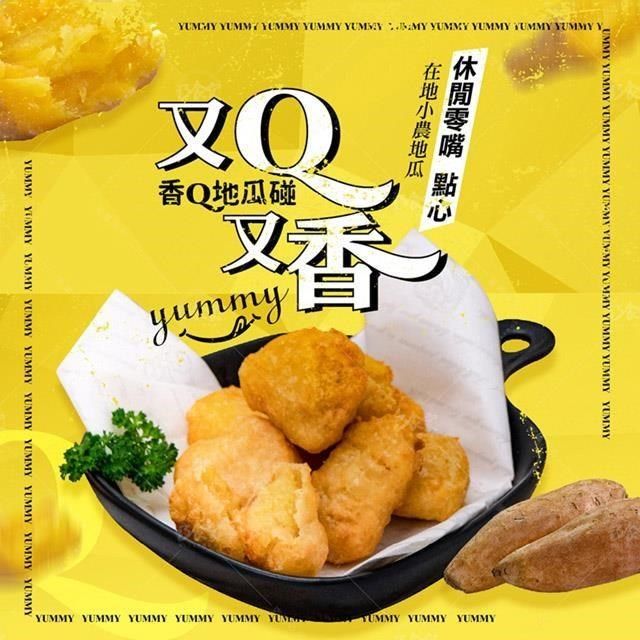  【南紡購物中心】 【巧食家】香Q地瓜碰X2包 1KG/包 台農在地地瓜 氣炸點心