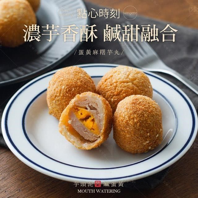  【南紡購物中心】 【巧食家】蛋黃麻糬芋丸X3盒 (560g/15顆入/盒)