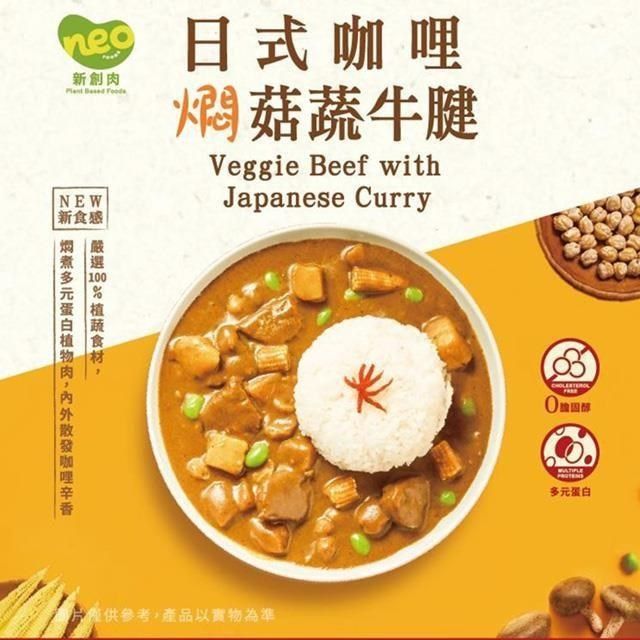  【巧食家】日式咖哩燜菇蔬牛腱-全素X6包 (常溫 200g/包)