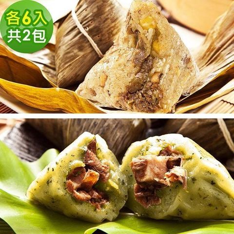 樂活e棧-頂級素食滿漢粽子+素食艾草粿粽子x2包(素粽 全素 端午)