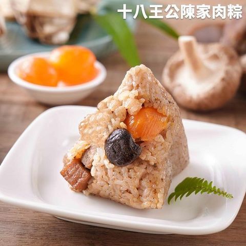 端午預購【陳家肉粽】十八王公陳家鮮肉蛋黃粽10入(160g/入)