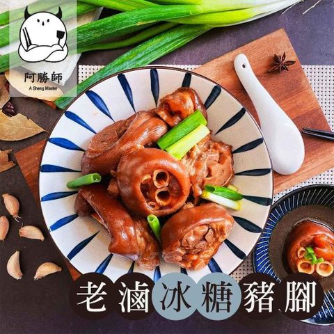 【阿勝師】老滷汁冰糖豬腳(1000公克/盒)2包