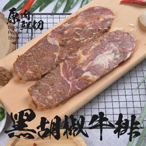 老爸ㄟ廚房 【南紡購物中心】 鮮嫩黑胡椒牛排(300G5%/2片/包)7包組(共14片)