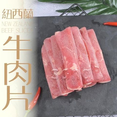 賣魚的家 【南紡購物中心】 紐西蘭特選牛肉片(200G/盒)共3盒組