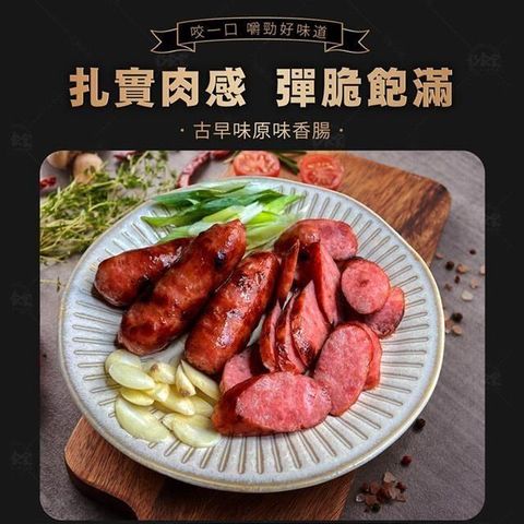 【巧食家】嚴選古早味香腸X5包 共25條