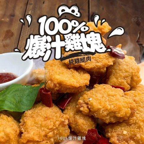 【南紡購物中心】 【巧食家】100%爆汁雞塊 X4袋 純雞腿肉 (500g±10%/袋)