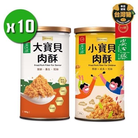 【南紡購物中心】 【安心豚】小寶貝肉酥x5罐(180g/罐)+大寶貝肉酥x5罐(180g/罐)_加贈保冷袋x1+豚骨高湯x1 