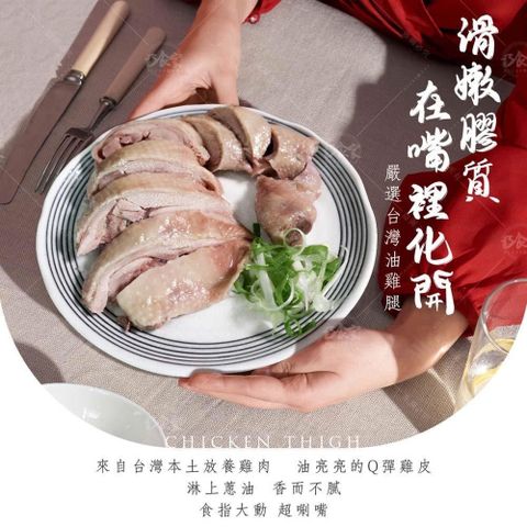 【南紡購物中心】 【巧食家】嚴選台灣油雞腿X4包 (400g/包)