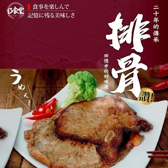  【南紡購物中心】 【巧食家】懷舊古早味排骨X2盒 (500g/5片/盒)