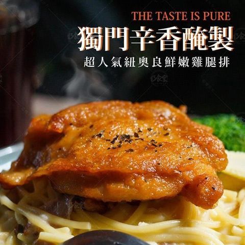 【巧食家】超人氣鮮嫩雞腿排X7盒 (400g/5片/盒)