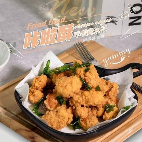 【南紡購物中心】 【巧食家】咔啦雞米花X10包 無骨鹹酥雞 (氣炸美食 500g/包)
