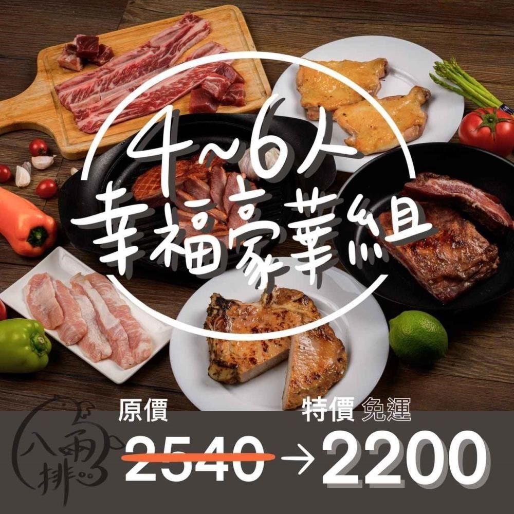  【南紡購物中心】 中秋烤肉4-6人幸福豪華組&nbsp;