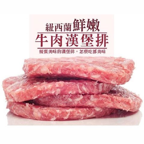 【南紡購物中心】 饗讚-紐西蘭草飼牛漢堡排7片組(150g/片)