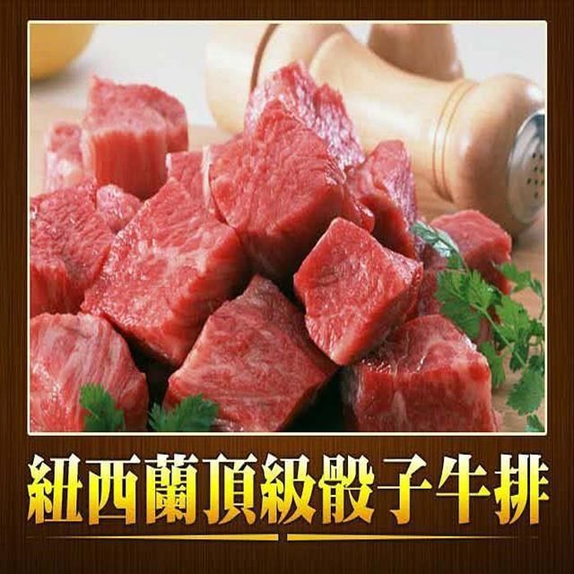  【南紡購物中心】 饗讚-紐西蘭一口骰子牛3包組(300g/包)