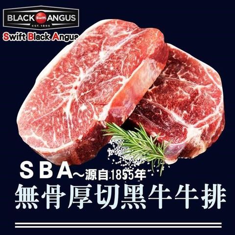 【南紡購物中心】 饗讚-SBA藍帶白金級1855板腱牛排10片組(100g/片)