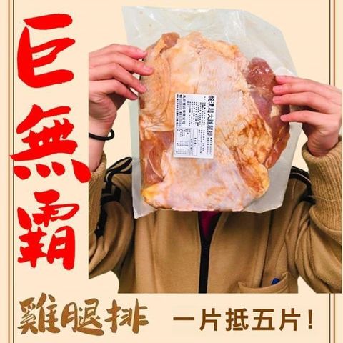 【南紡購物中心】 饗讚-巨無霸醃漬去骨大雞腿排6片組(500g/片)