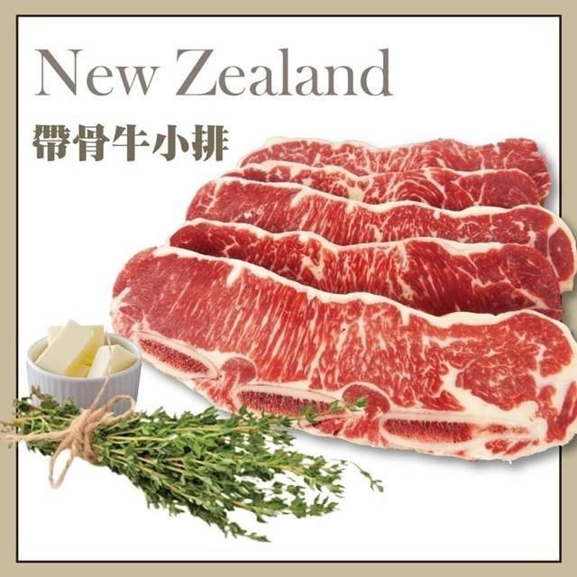  【南紡購物中心】 饗讚-紐西蘭帶骨牛小排10片組(100g/2片/包)