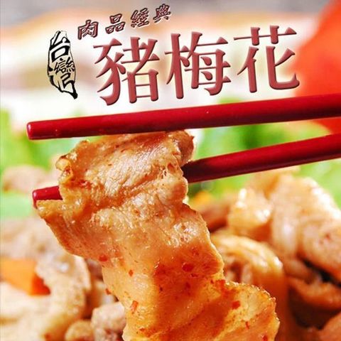 【南紡購物中心】 饗讚-台灣豬梅花肉片6包組(150g/包)