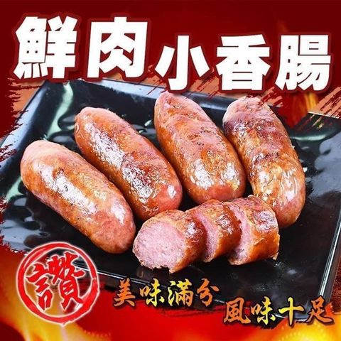 【南紡購物中心】 饗讚-大廠豬肉原味香腸20條組(10條/包)