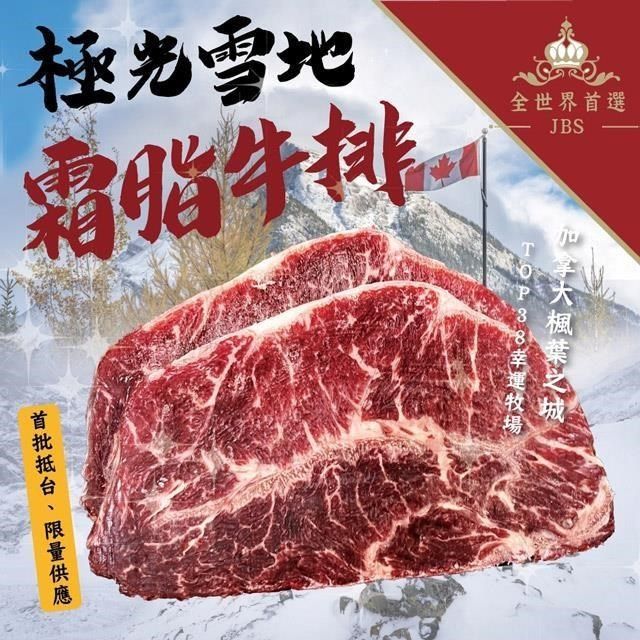  【南紡購物中心】 饗讚-加拿大Top38幸運牧場牛排2kg組(1kg/包)