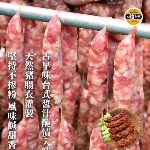 sun-cet. 太禓食品 【南紡購物中心】 -優質豬後腿香腸任選口味(600g/2包組)