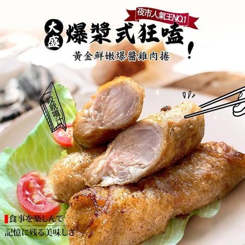 【南紡購物中心】 【巧食家】黃金鮮嫩爆醬雞肉捲X2盒 (500g/5條/盒)