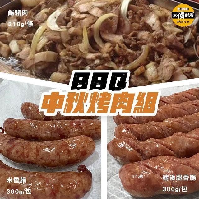 sun-cet. 太禓食品 彭湃九件組 豬後腿香腸300g/包 米香腸300g/包 鹹豬肉210g/條