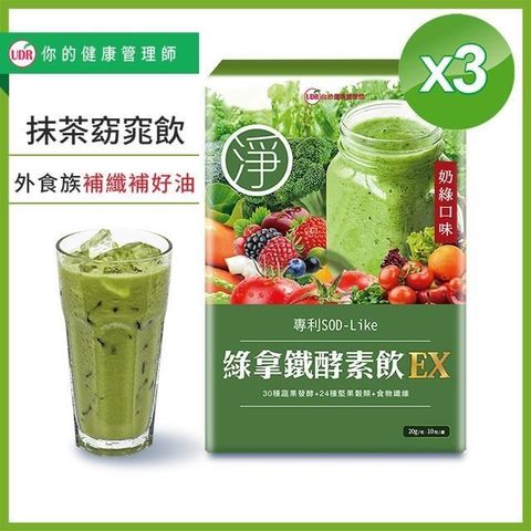 【南紡購物中心】 UDR綠拿鐵專利SOD酵素飲EX x3盒
