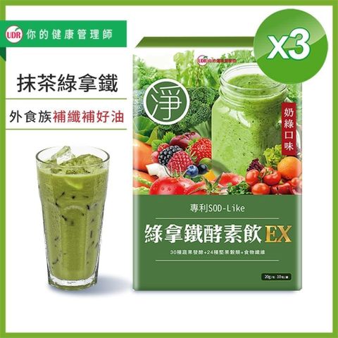 UDR 綠拿鐵專利SOD酵素飲EX x3盒