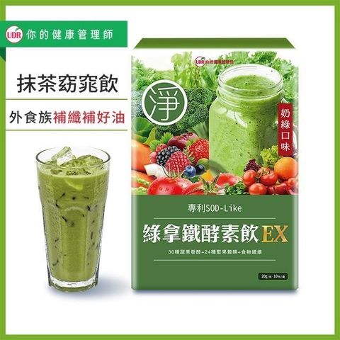 【南紡購物中心】 UDR綠拿鐵專利SOD酵素飲EX x1盒