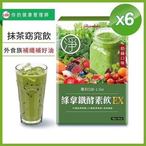 【南紡購物中心】 UDR綠拿鐵專利SOD酵素飲EX x6盒