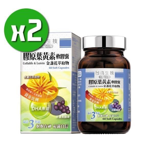 台鹽生技 【南紡購物中心】 膠原葉黃素軟膠囊x2瓶(60顆/瓶)&nbsp;