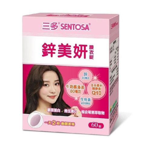 SENTOSA 三多 【南紡購物中心】 【生技】鋅美妍膜衣錠(60錠/盒) 