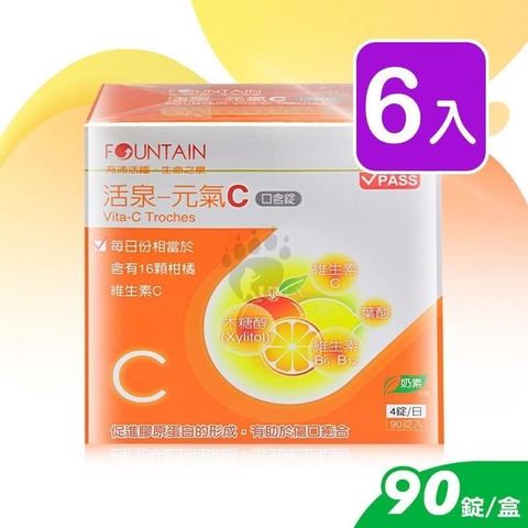 HAC 永信 【南紡購物中心】  活泉-元氣C口含錠 90粒裝 (6入)