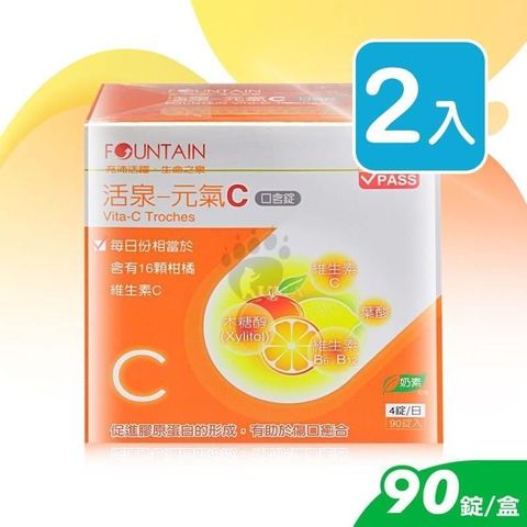 HAC 永信 【南紡購物中心】  活泉-元氣C口含錠 90粒裝&nbsp;(2入)