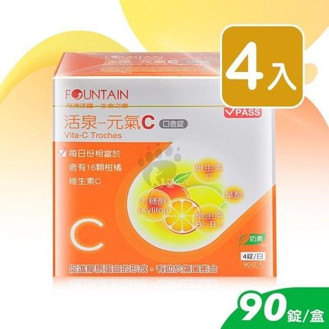 HAC 永信 【南紡購物中心】  活泉-元氣C口含錠 90粒裝 (4入)