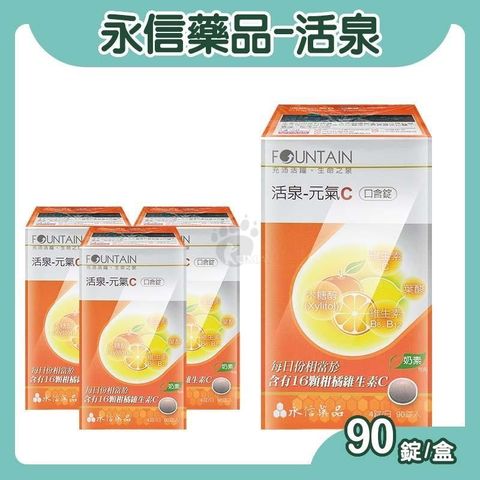 永信 活泉-元氣C口含錠 90粒裝 (4入)