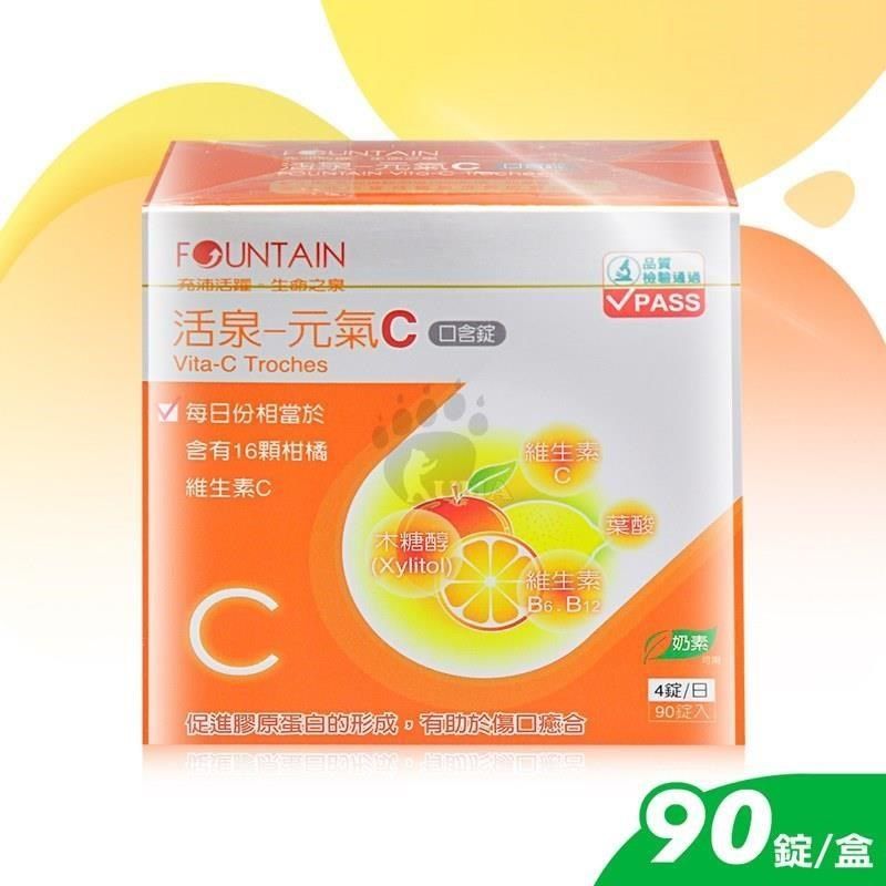 HAC 永信 【南紡購物中心】  活泉-元氣C口含錠 90粒裝