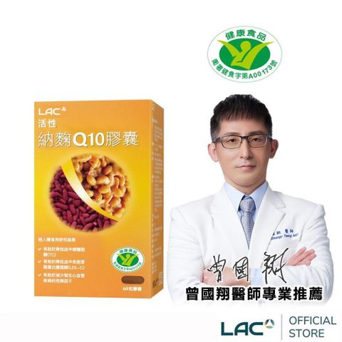 【LAC利維喜】活性納麴Q10膠囊60顆