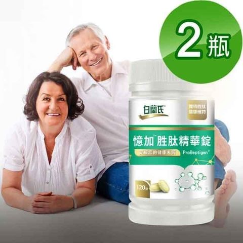 【白蘭氏】憶加胜肽精華錠(120錠/瓶)二入
