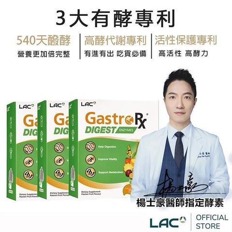【LAC利維喜】蔬果酵素精華60包-百香果口味 x3