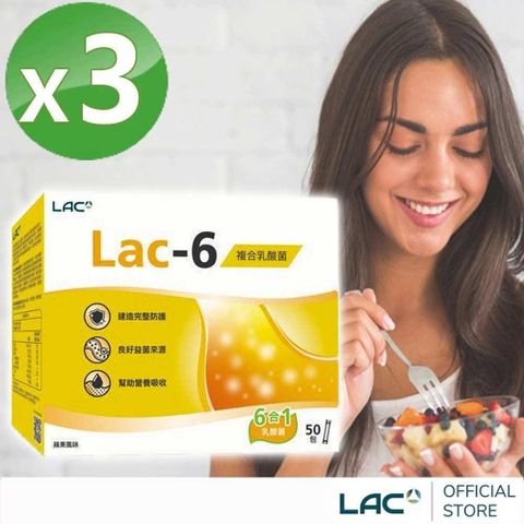 【南紡購物中心】 【LAC利維喜】3入組 LAC-6益淨暢乳酸菌顆粒50包-蘋果口味(益生菌/孕養調理/消化順暢/保護力)